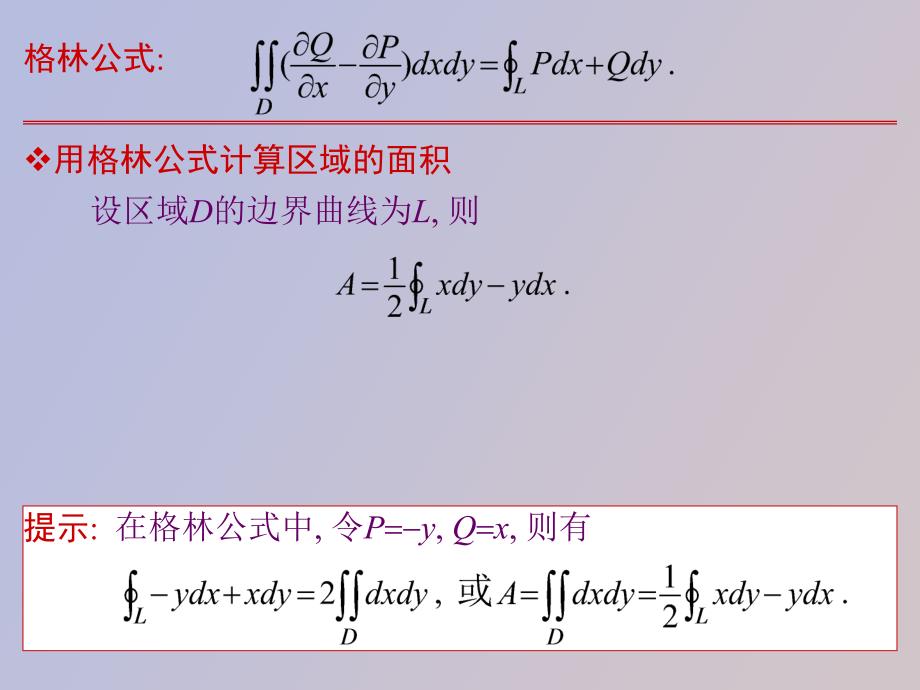 格林公式的应用_第4页