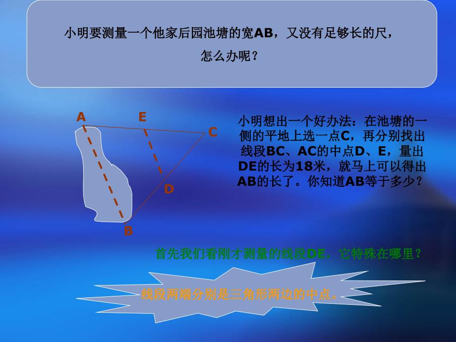 3．6++三角形的中位线_第3页