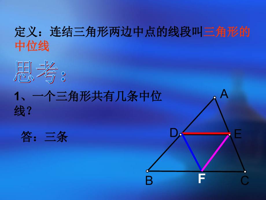 3．6++三角形的中位线_第4页