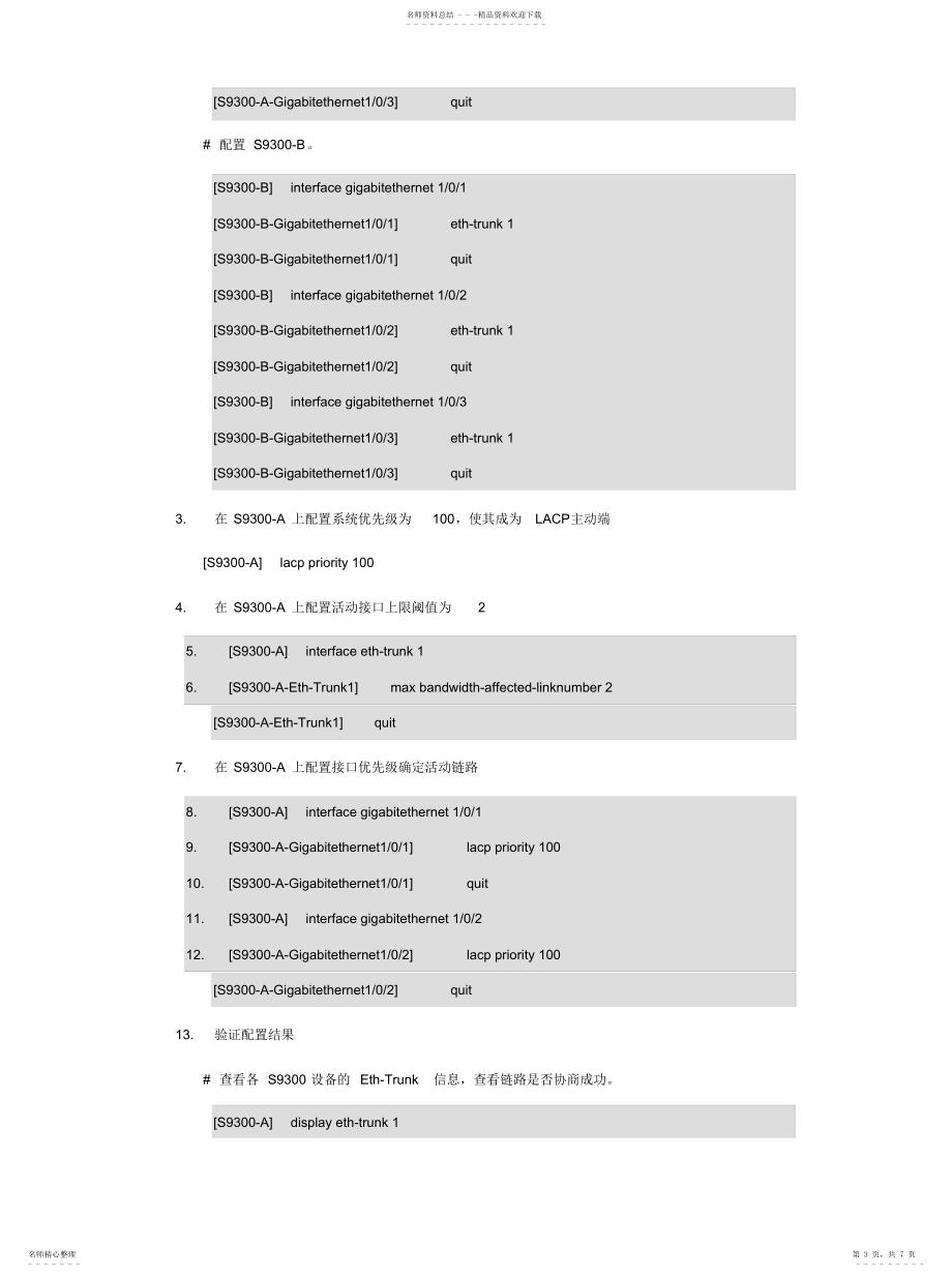 2022年2022年华为S核心交换机链路聚合配置实例_第3页