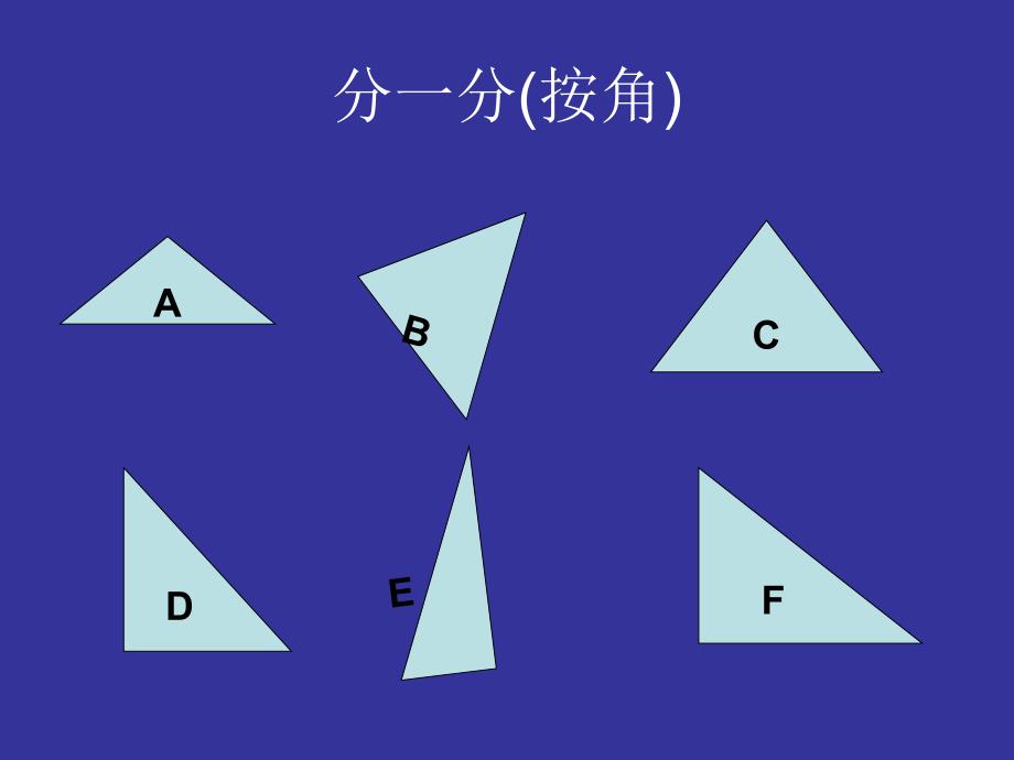 三角形内角和 (2)_第2页