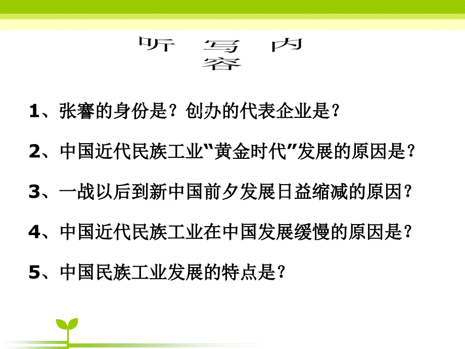 八年级历史人教版上册课件第20课社会生活的变化_第1页