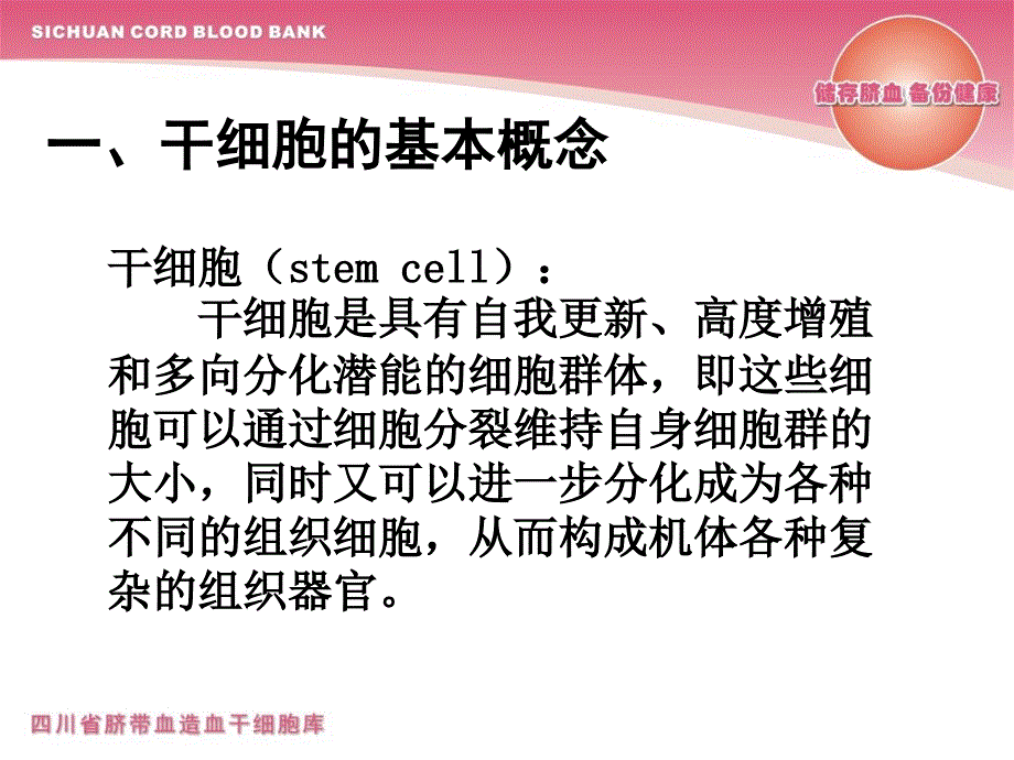 脐带血干细胞的临床应用.ppt_第2页