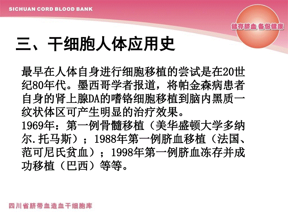 脐带血干细胞的临床应用.ppt_第4页