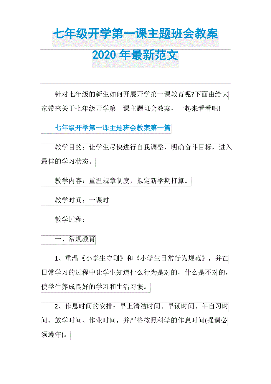 七年级开学第一课主题班会教案2020年最新范文_第1页