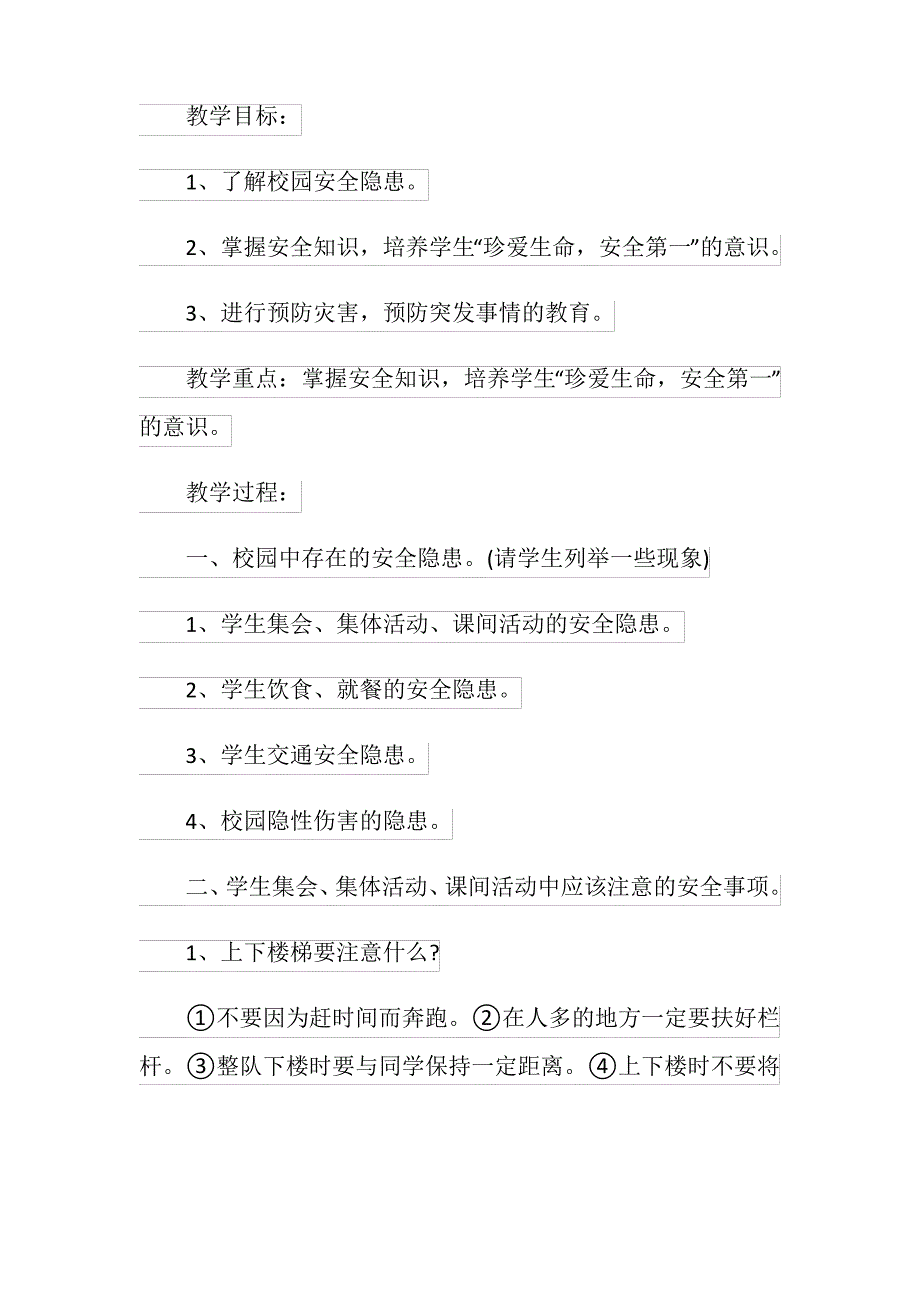 七年级开学第一课主题班会教案2020年最新范文_第4页