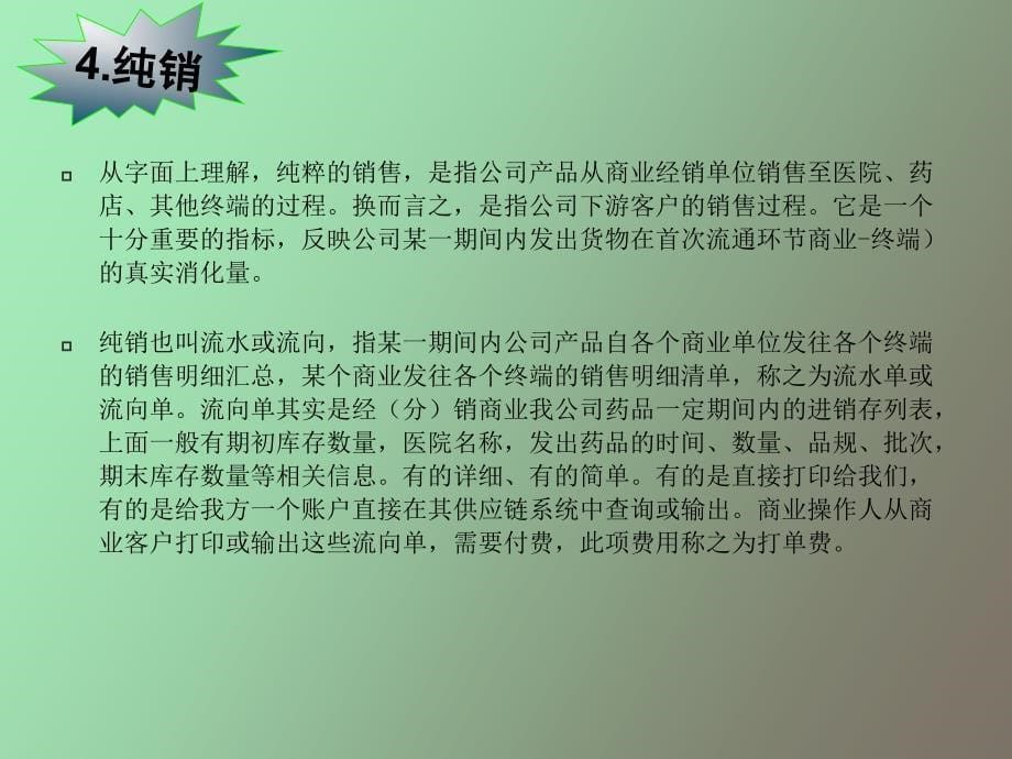 业务员财务培训_第5页