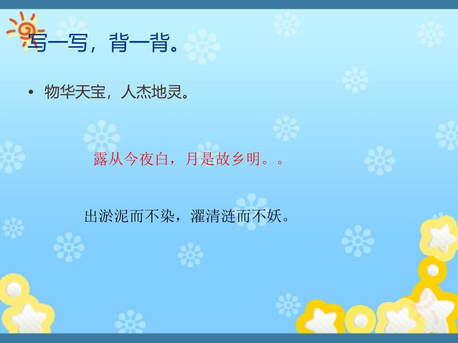 鄂教版四年级下语文乐园六_第3页