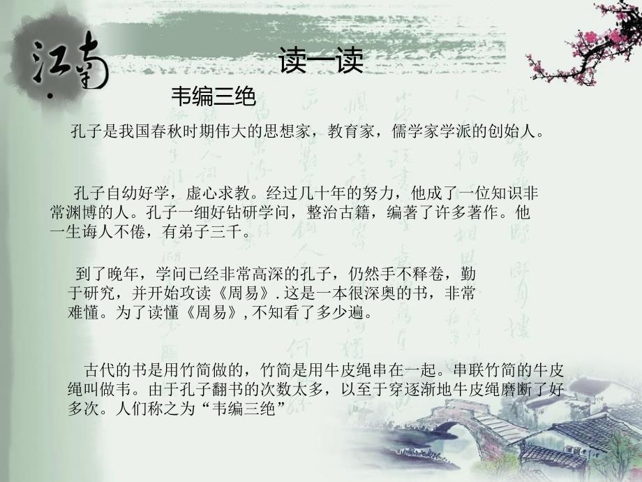 鄂教版四年级下语文乐园六_第4页