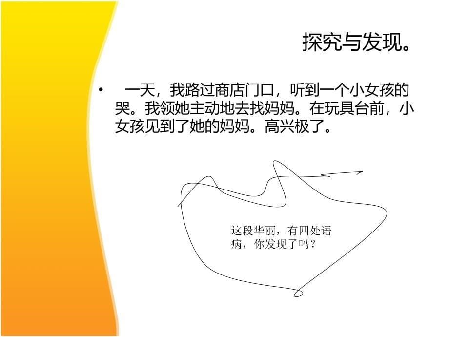 鄂教版四年级下语文乐园六_第5页