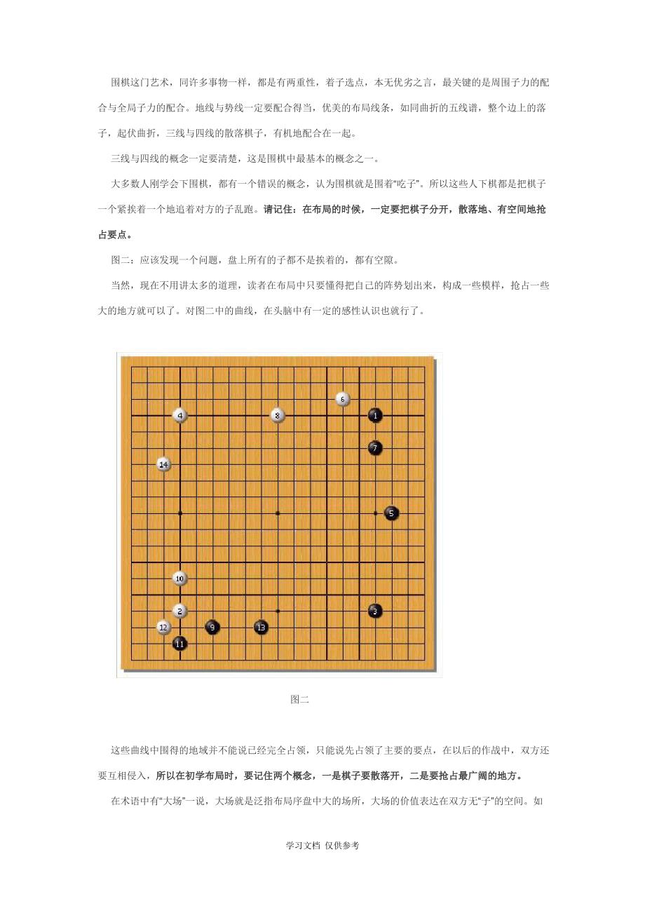 围棋之布局的常识_第2页