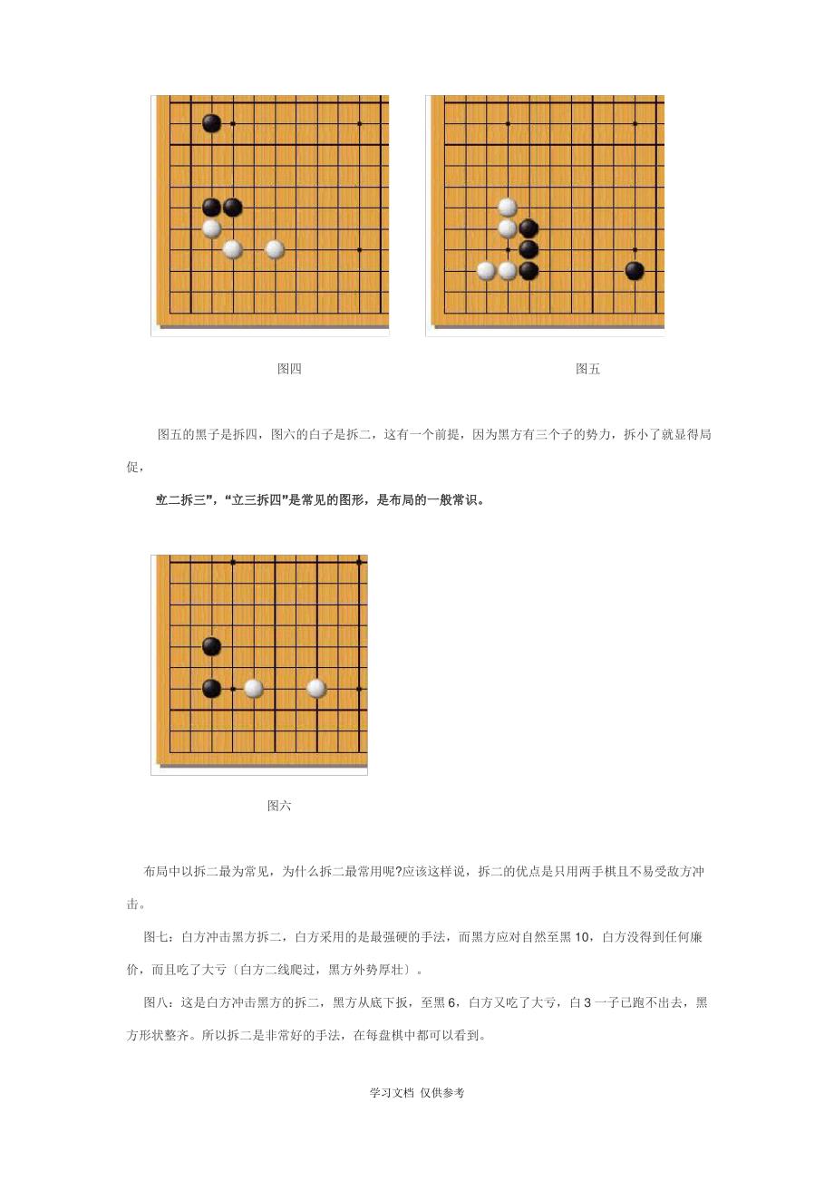 围棋之布局的常识_第4页