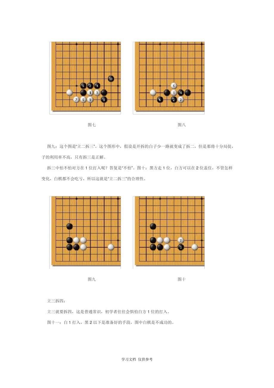 围棋之布局的常识_第5页