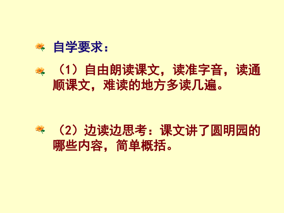 《圆明园的毁灭》课件5_第4页