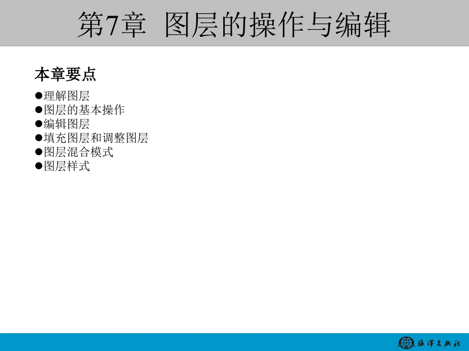 第7章图层的操作与编辑ppt_第2页