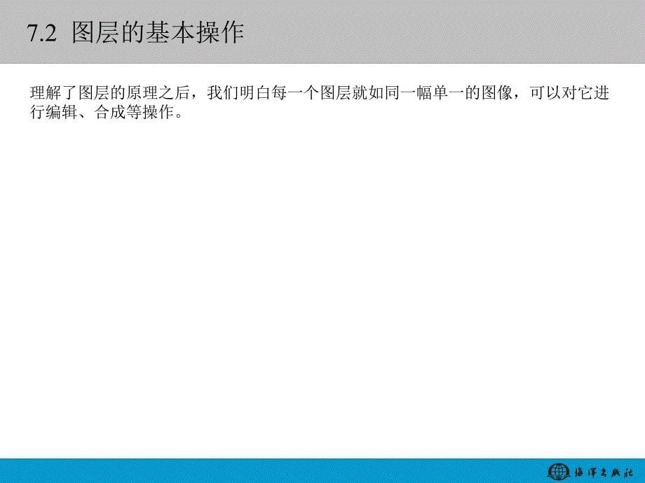 第7章图层的操作与编辑ppt_第5页