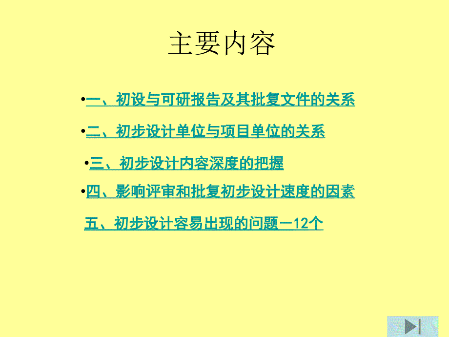 电子政务工程初步设计注意要点_第2页