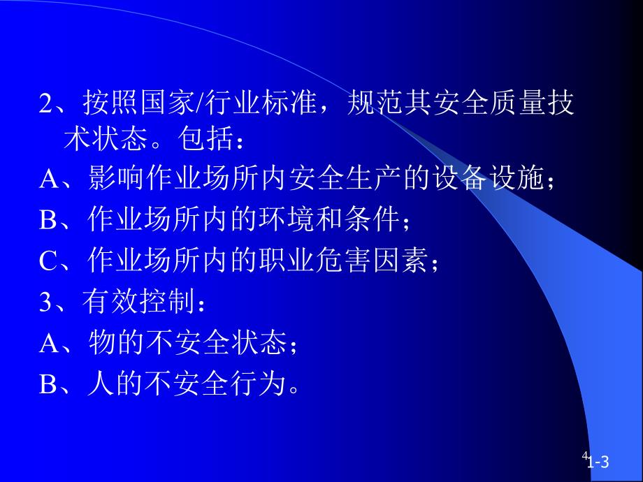 机械制造企业安全质量标准化基础课件_第4页