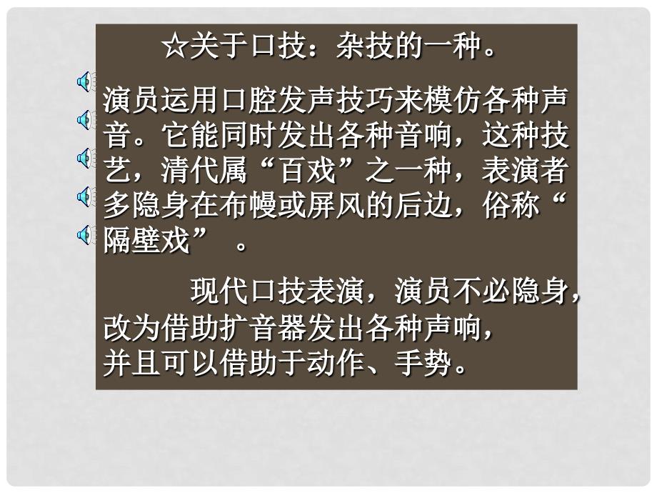 江苏省丹徒县高桥中学八年级语文下册 第四单元 18《口技》课件 （新版）苏教版_第2页