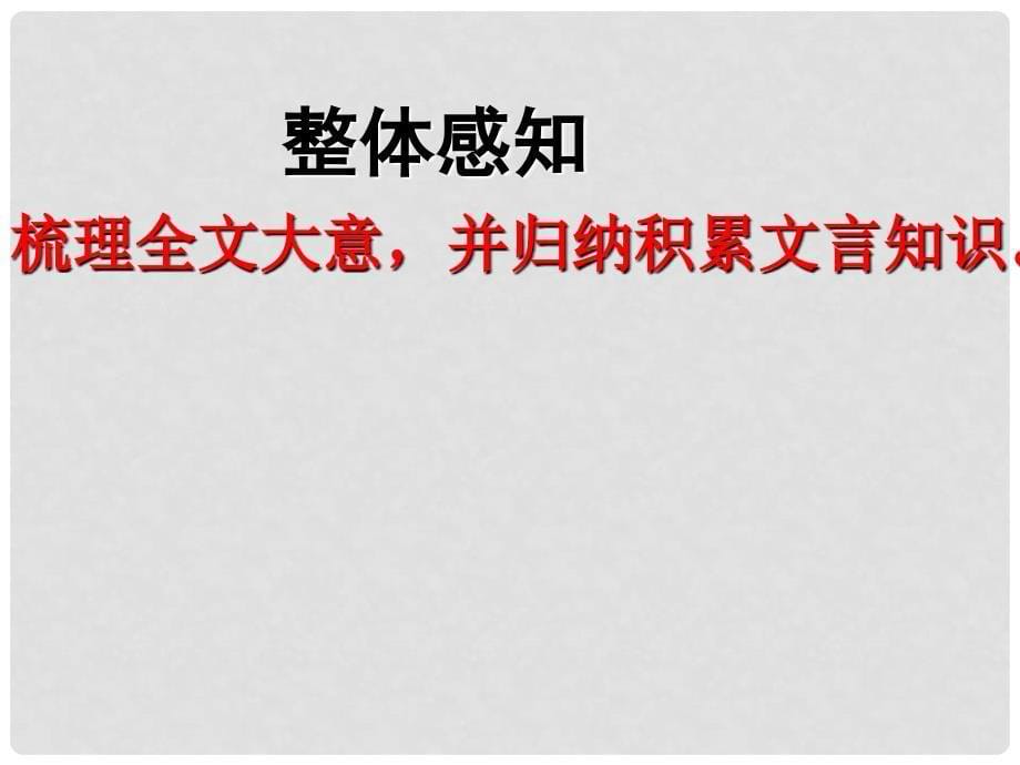 江苏省丹徒县高桥中学八年级语文下册 第四单元 18《口技》课件 （新版）苏教版_第5页