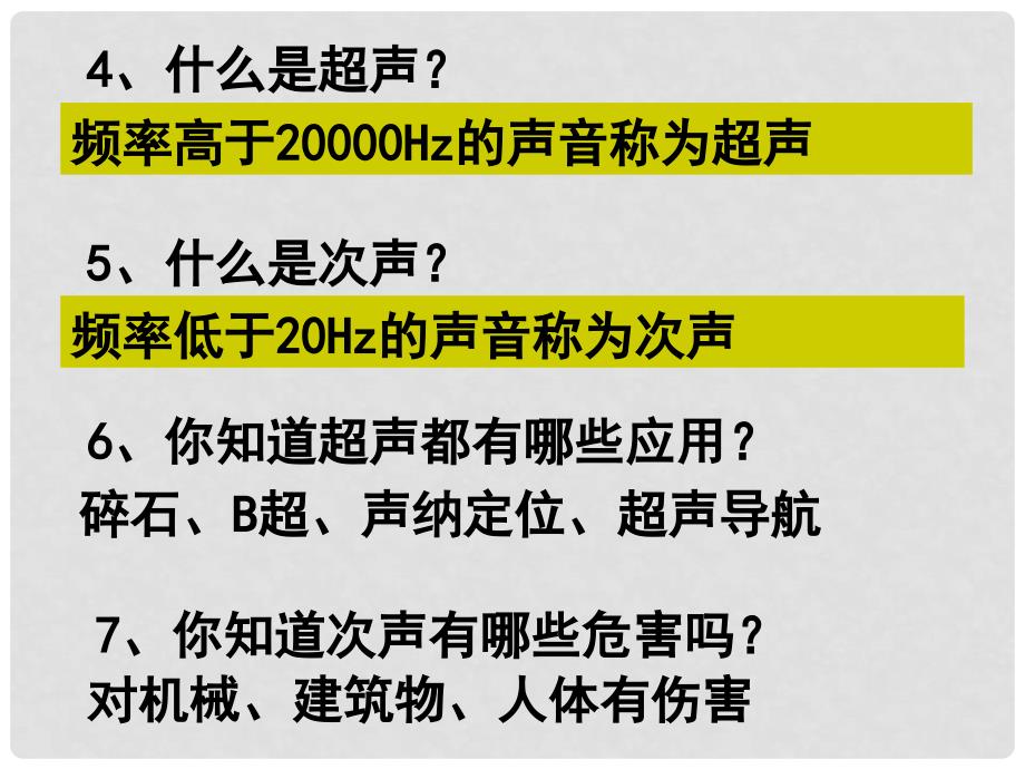 八年级物理全册 第三章 第三节 超声与次声课件2 （新版）沪科版_第3页