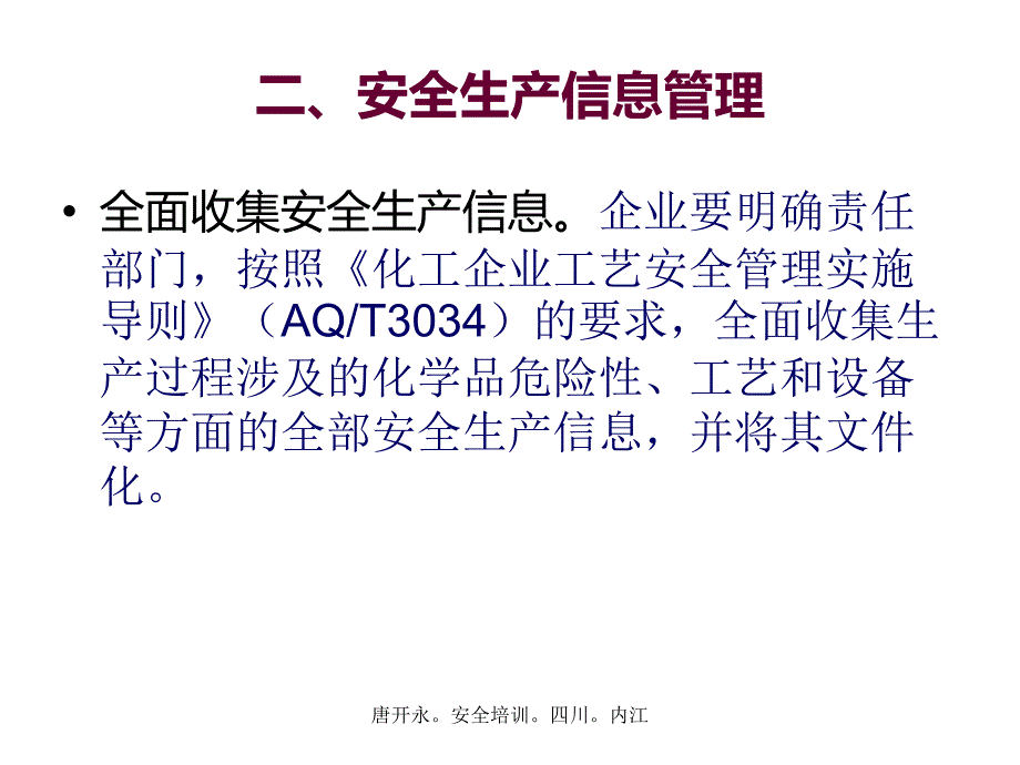 化工生产装置安全管理讲座_第4页