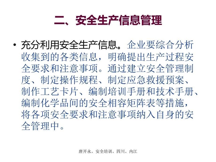 化工生产装置安全管理讲座_第5页