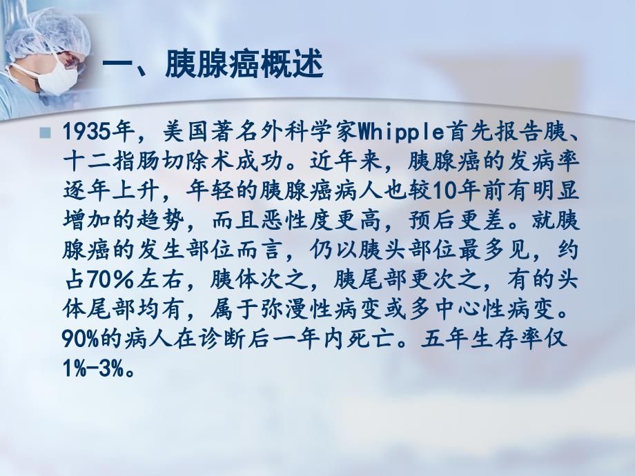 胰十二指肠切除术的配合刘艳_第4页