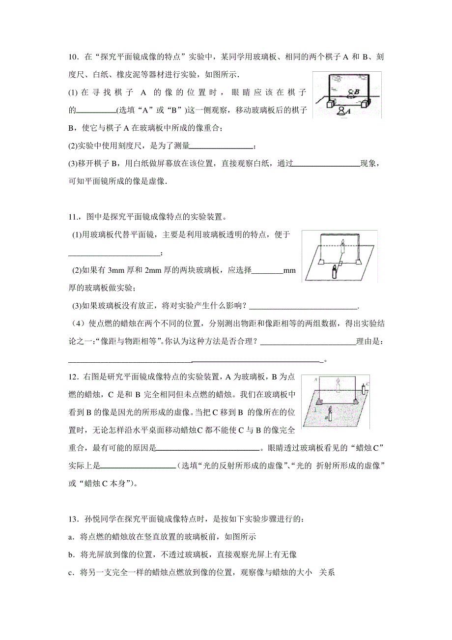 中考专题光的反射定律及平面镜成像实验探究_第4页