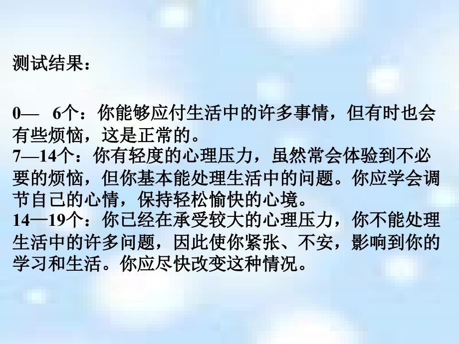 初中班会微笑面对生活_第4页