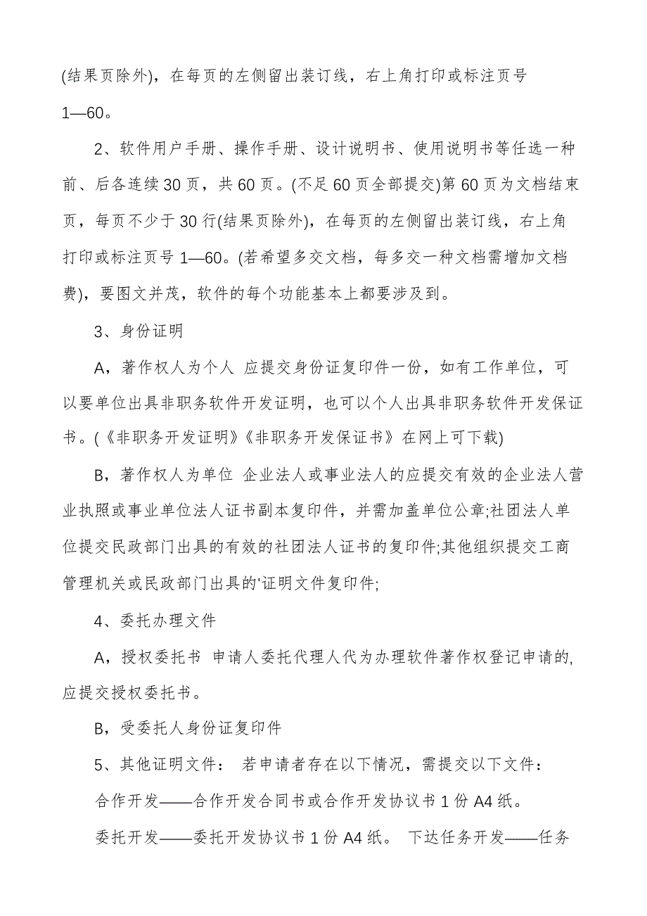 计算机软件著作权申请流程分什么步骤_第2页