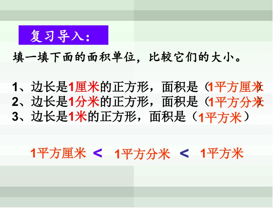 四年级上册第二单元公顷和平方千米课件_第1页