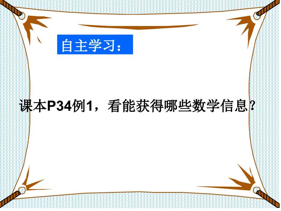 四年级上册第二单元公顷和平方千米课件_第4页