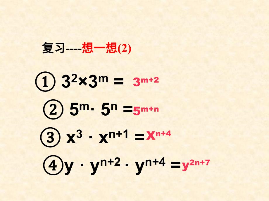 1412幂的乘方_第3页