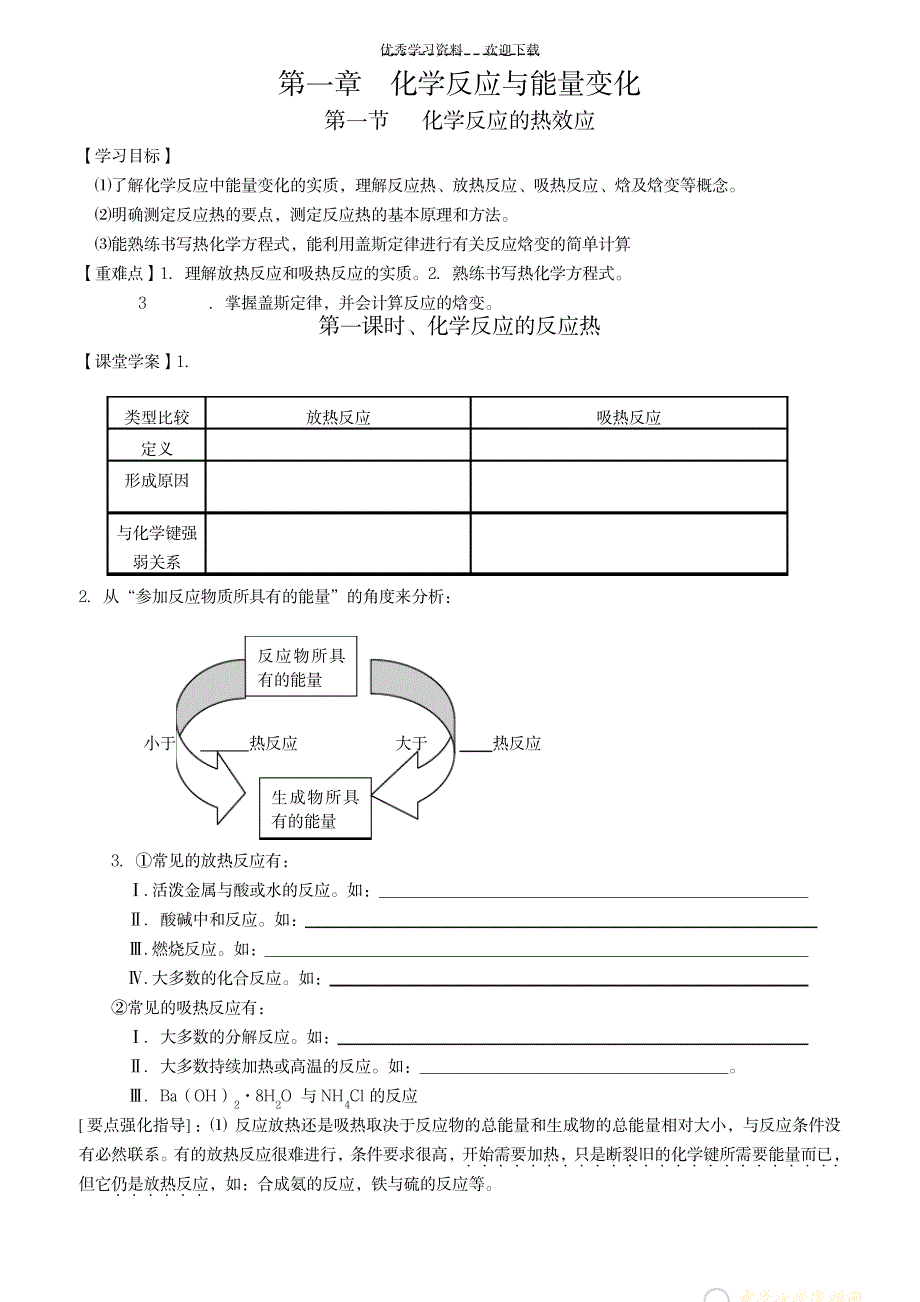 2023年化学反应原理鲁科版全册学案_第1页