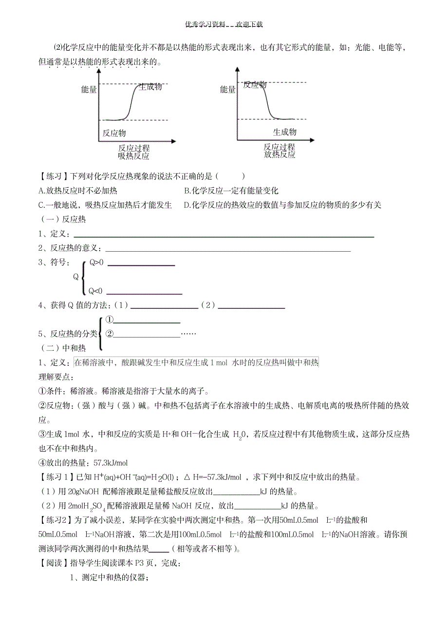 2023年化学反应原理鲁科版全册学案_第2页