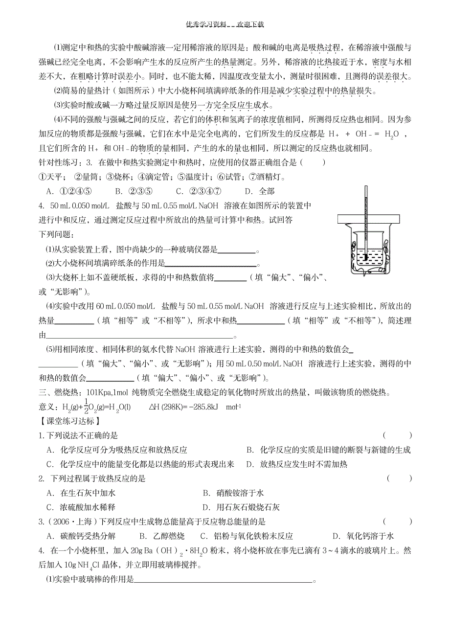 2023年化学反应原理鲁科版全册学案_第4页