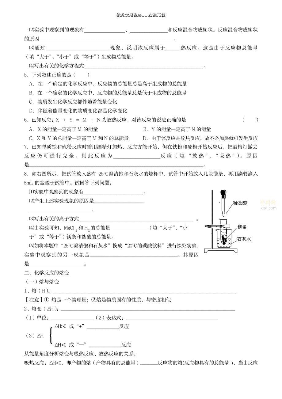 2023年化学反应原理鲁科版全册学案_第5页