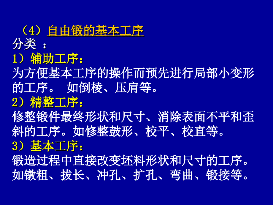 材料成型技术第三章锻压3.2_第4页