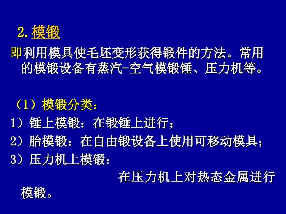 材料成型技术第三章锻压3.2_第5页