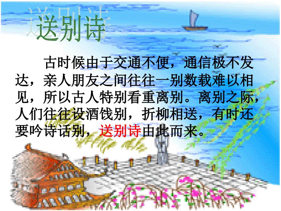 黄鹤楼送孟浩然之广陵.ppt_第2页