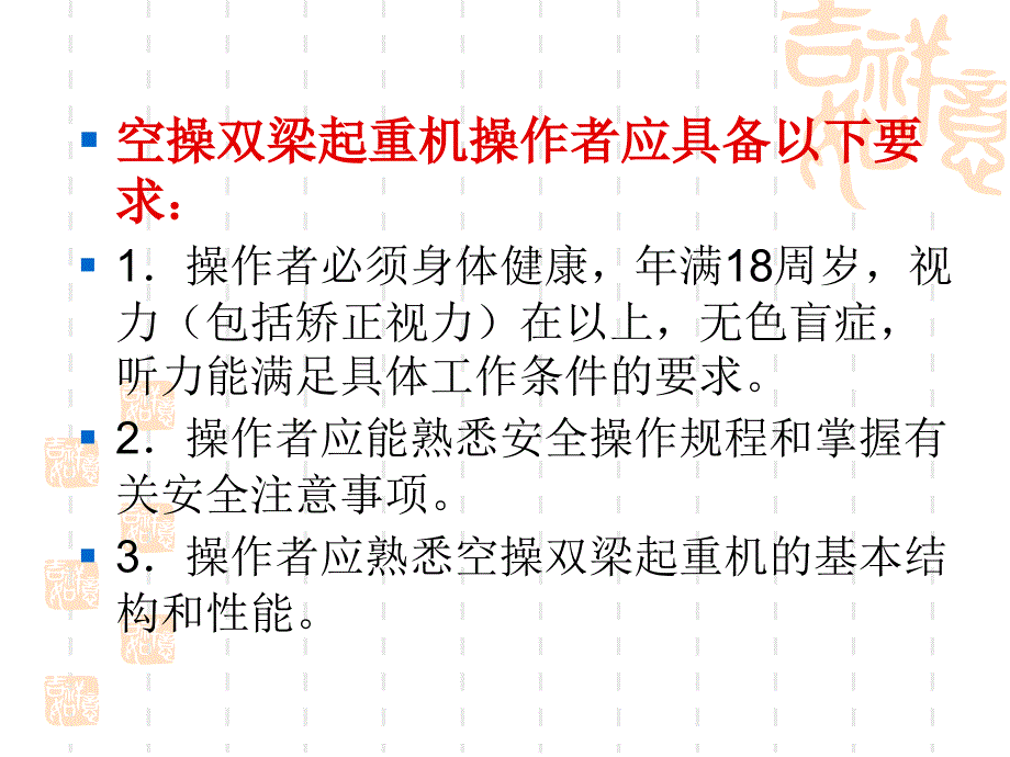 行车工安全操作培训_第3页