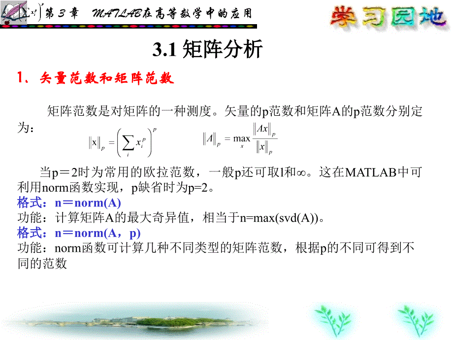 第3章MATLAB在高数学中的应用_第2页