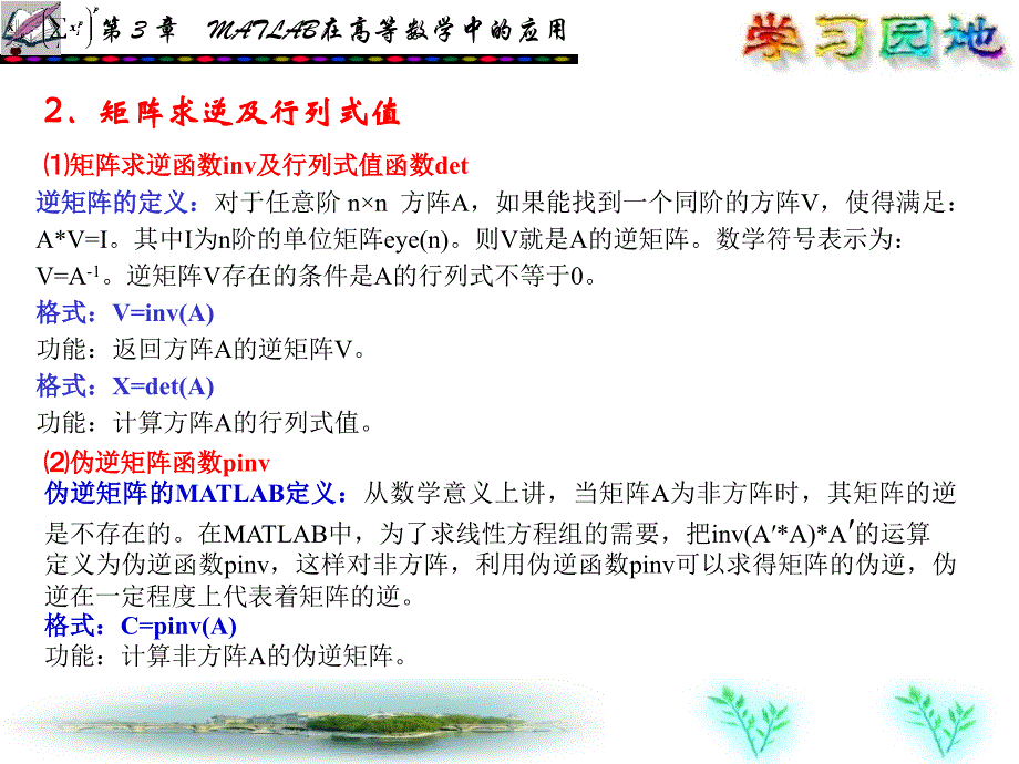 第3章MATLAB在高数学中的应用_第3页