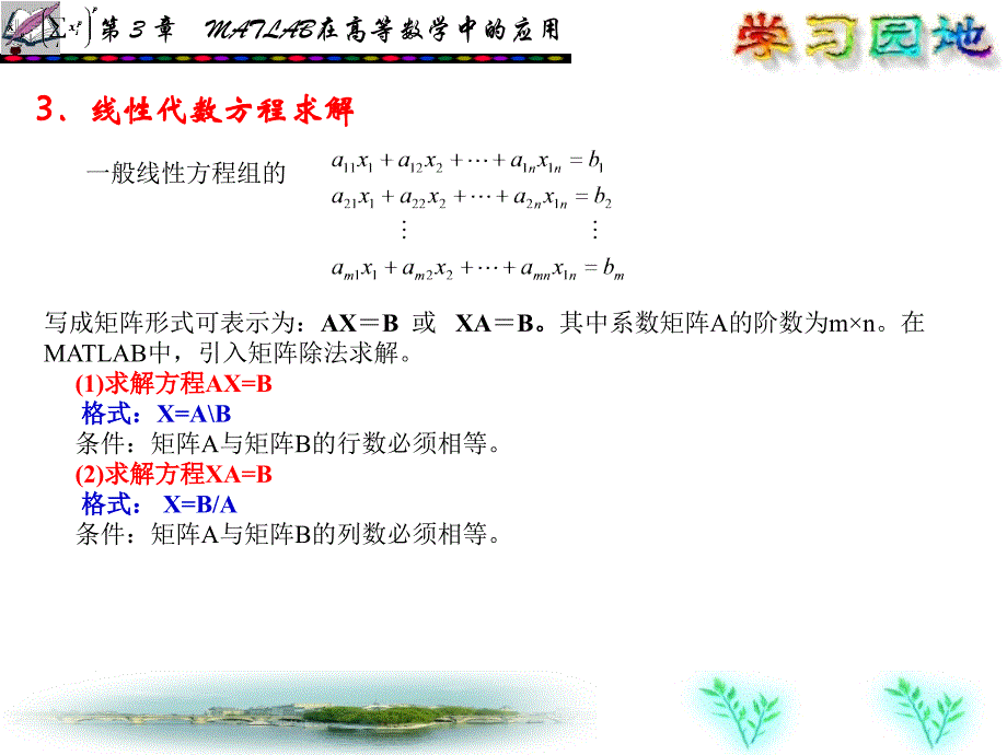 第3章MATLAB在高数学中的应用_第4页