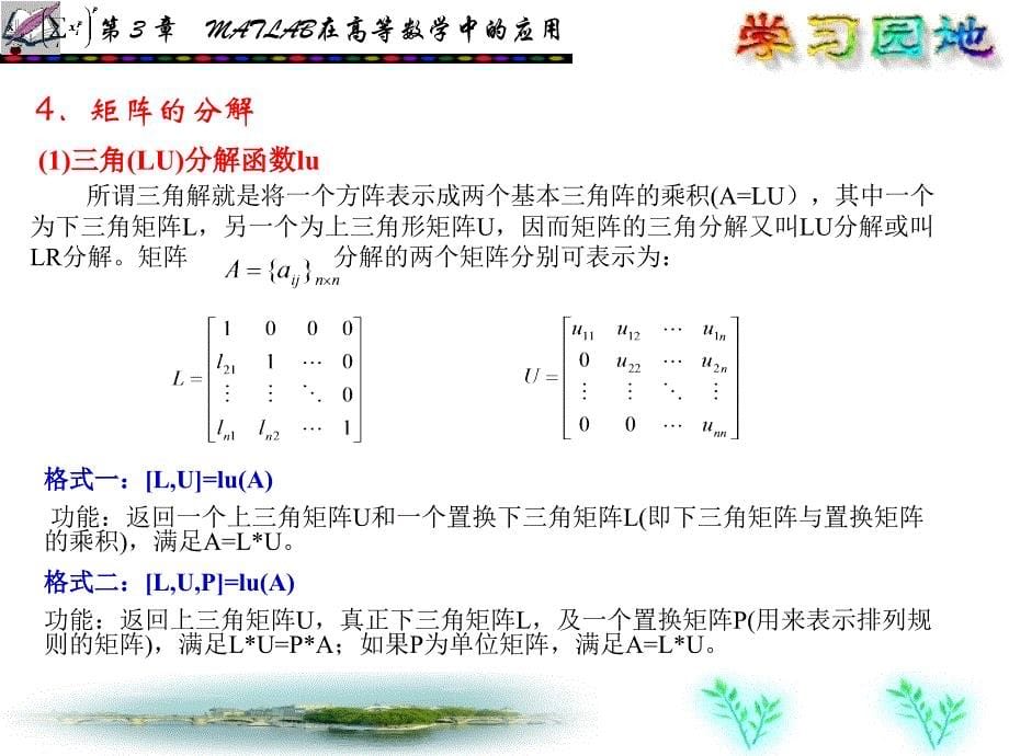 第3章MATLAB在高数学中的应用_第5页