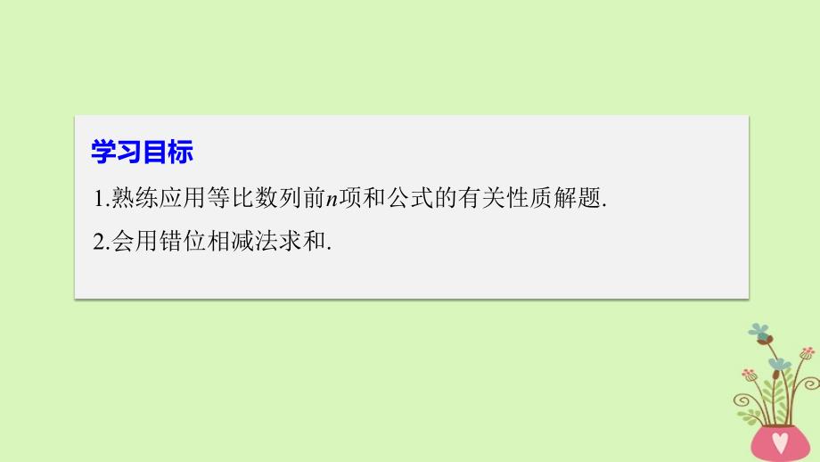 高中数学第一章数列3.2等比数列的前n项和二课件北师大版必修5_第2页