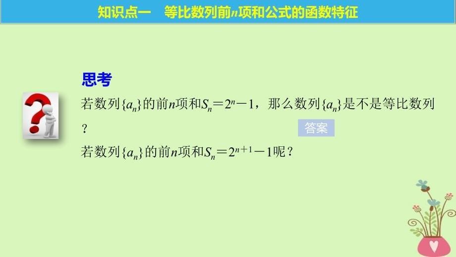 高中数学第一章数列3.2等比数列的前n项和二课件北师大版必修5_第5页