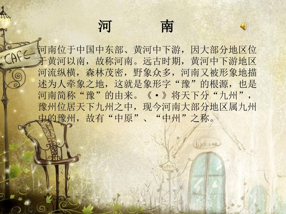 河南简介.ppt_第1页