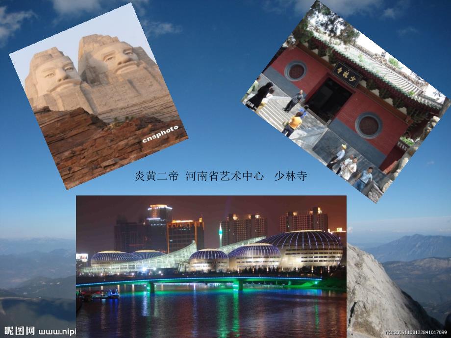 河南简介.ppt_第3页